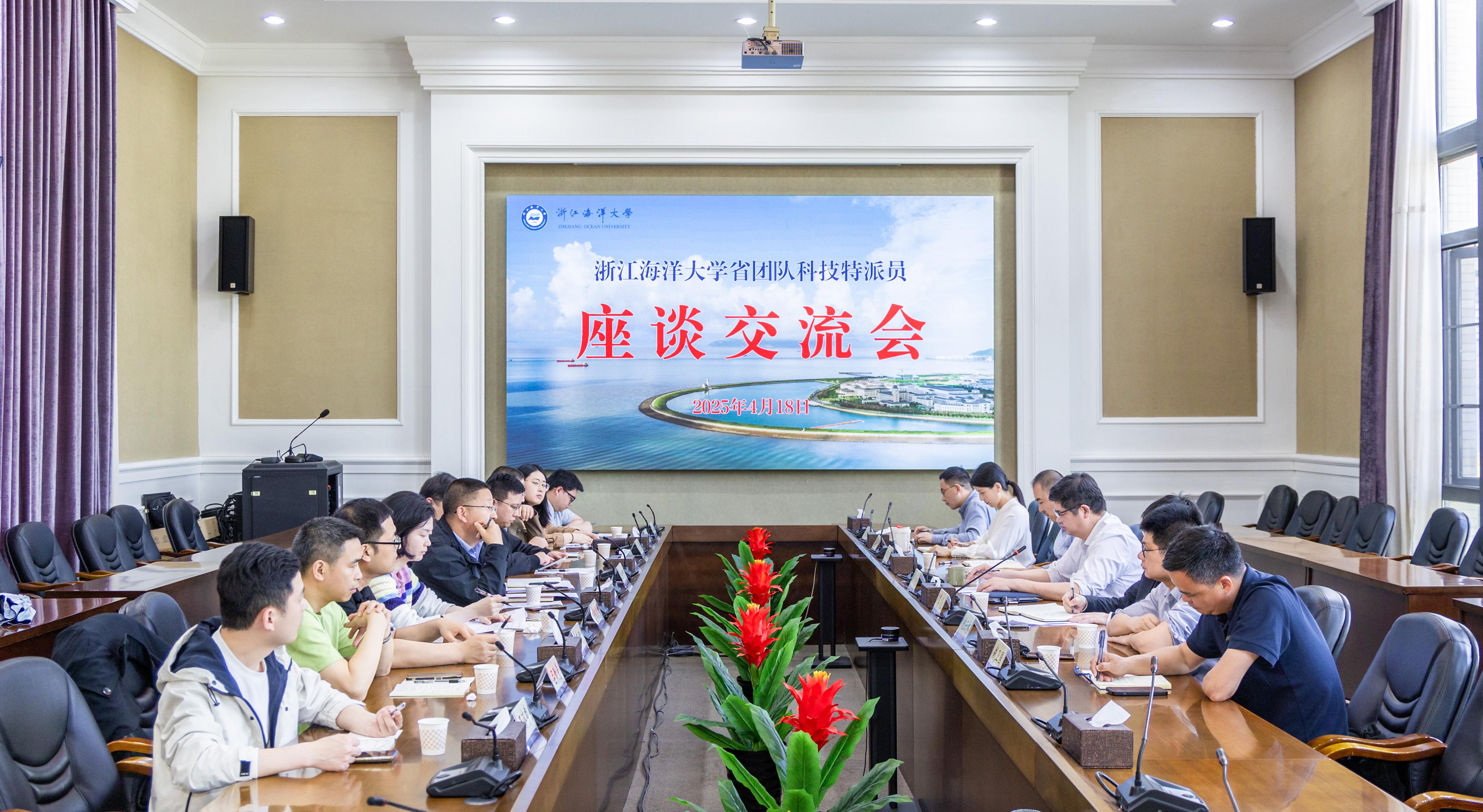 浙江海洋大学举办团队科技特派员座谈交流会